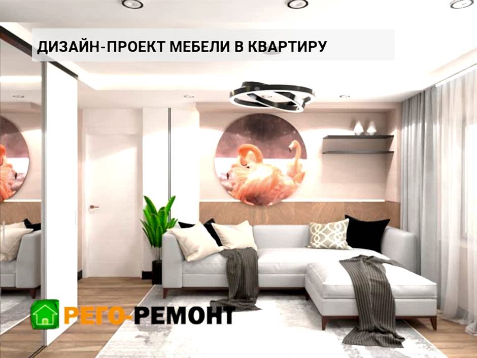 Дизайн-проекты | РЕГО-РЕМОНТ-61. Картинка 8