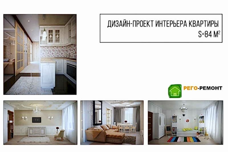 Дизайн-проекты | РЕГО-РЕМОНТ-61. Картинка 32