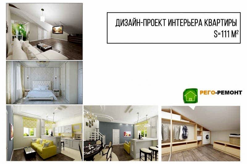 Дизайн-проекты | РЕГО-РЕМОНТ-61. Картинка 33