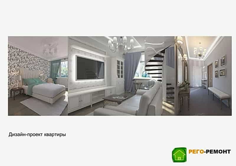 Дизайн-проекты | РЕГО-РЕМОНТ-61. Картинка 26