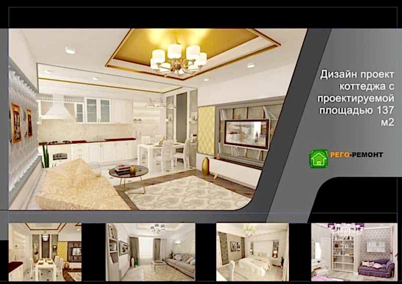 Дизайн-проекты | РЕГО-РЕМОНТ-61. Картинка 16