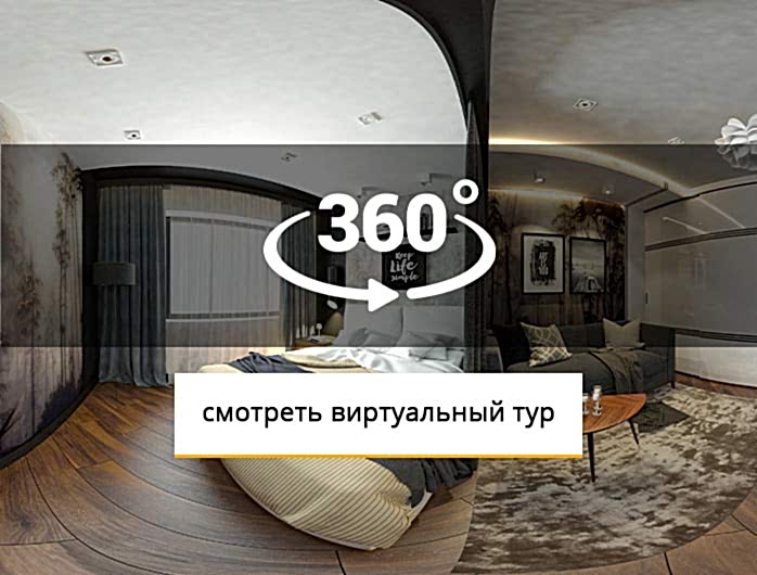 3D Виртуальный тур по квартире 37 кв.м.